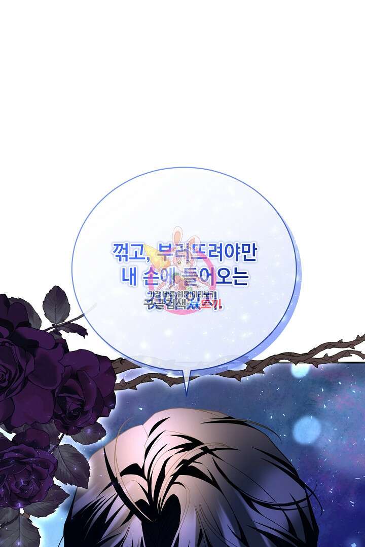 상관없어, 사랑 따위 38화 1