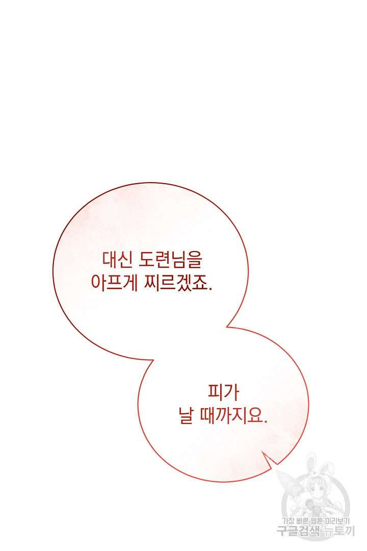 상관없어, 사랑 따위 38화 3
