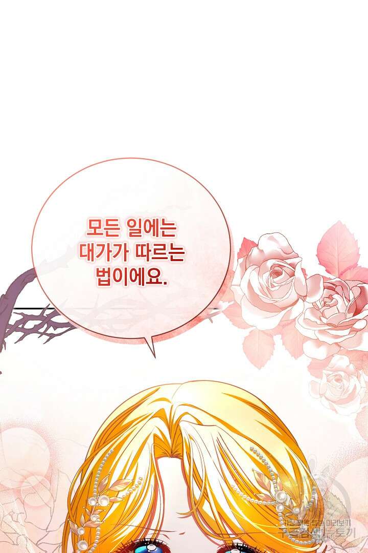 상관없어, 사랑 따위 38화 4