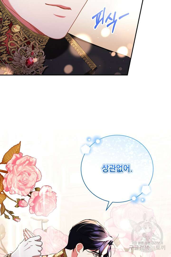 상관없어, 사랑 따위 38화 8