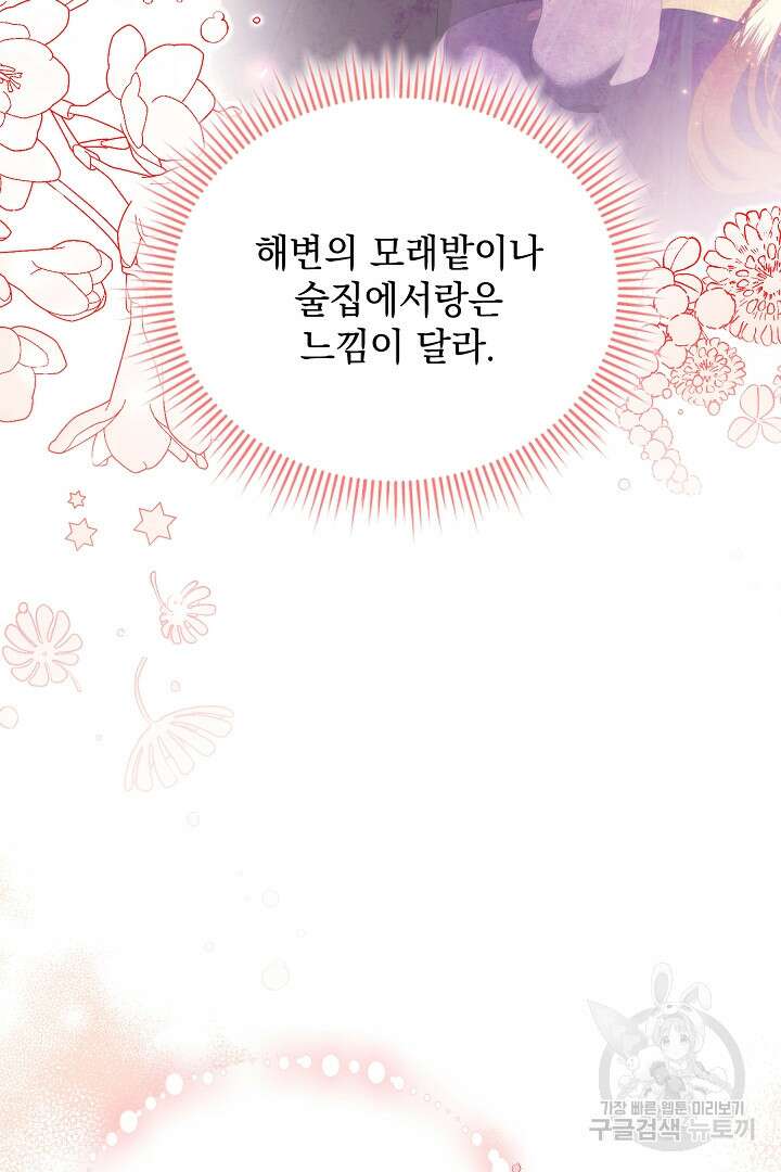 상관없어, 사랑 따위 38화 12