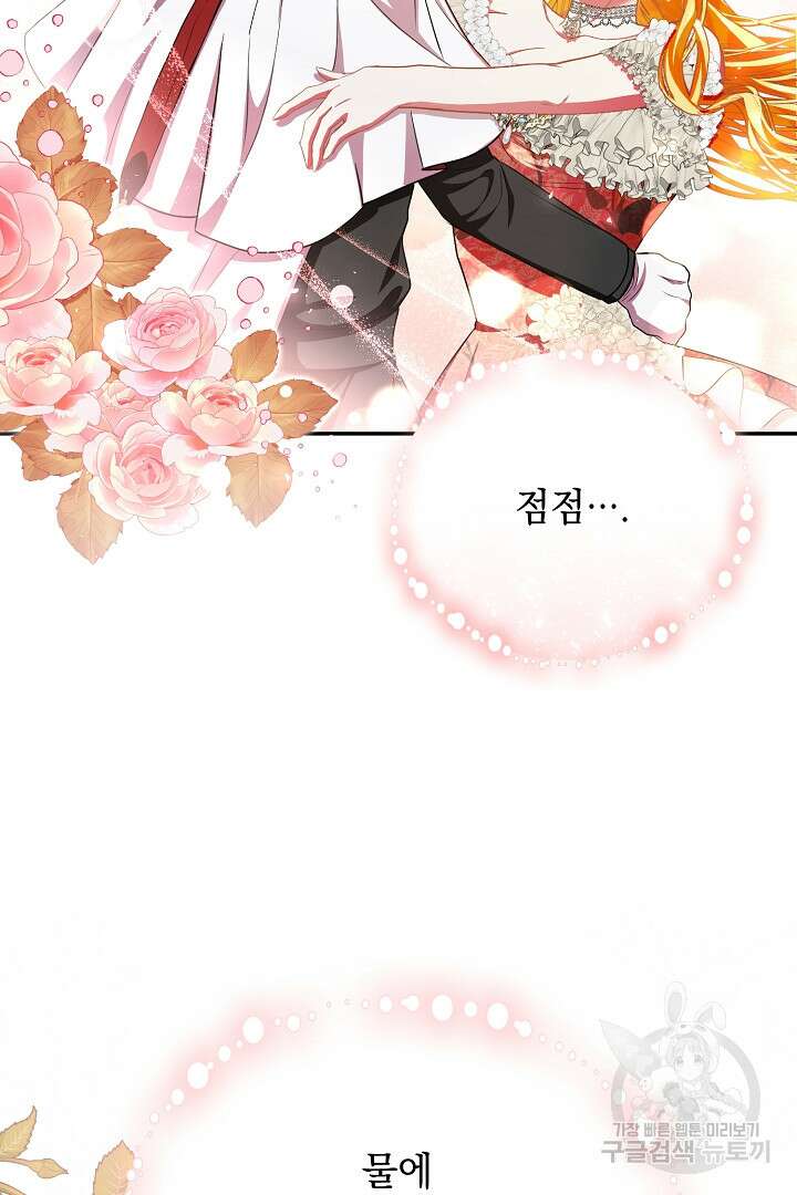 상관없어, 사랑 따위 38화 14