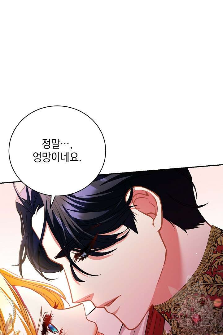 상관없어, 사랑 따위 38화 17