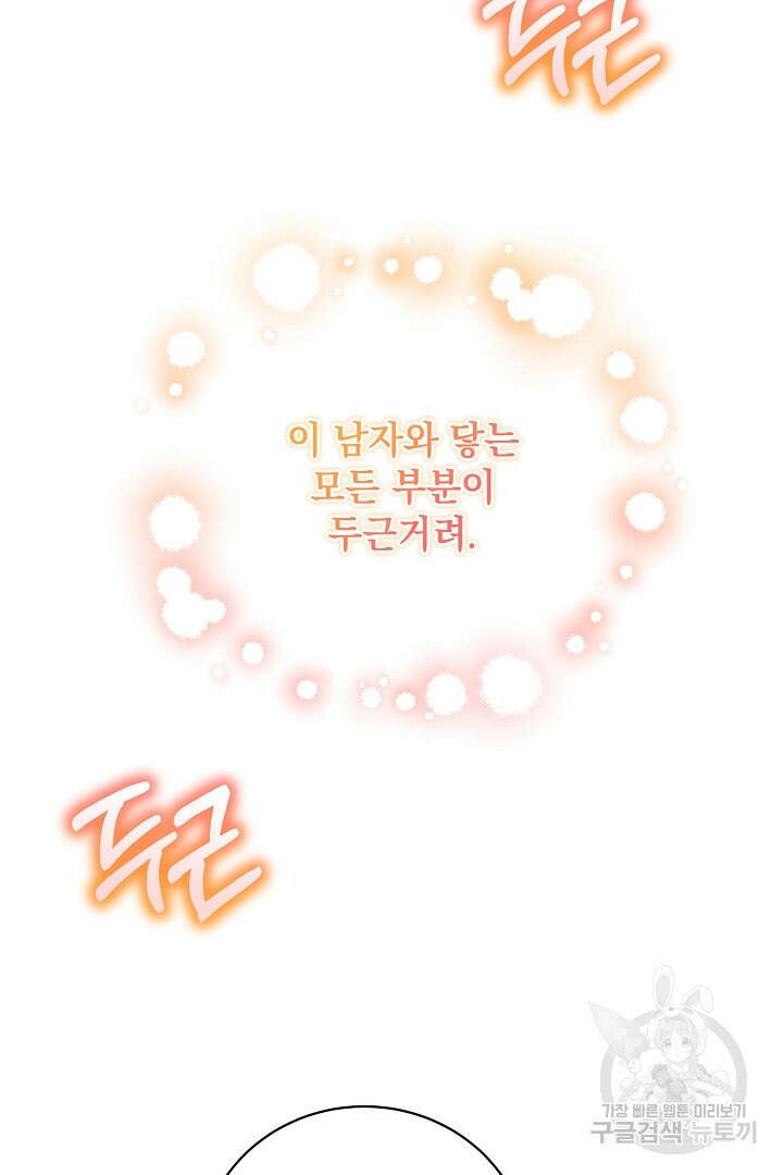 상관없어, 사랑 따위 38화 23
