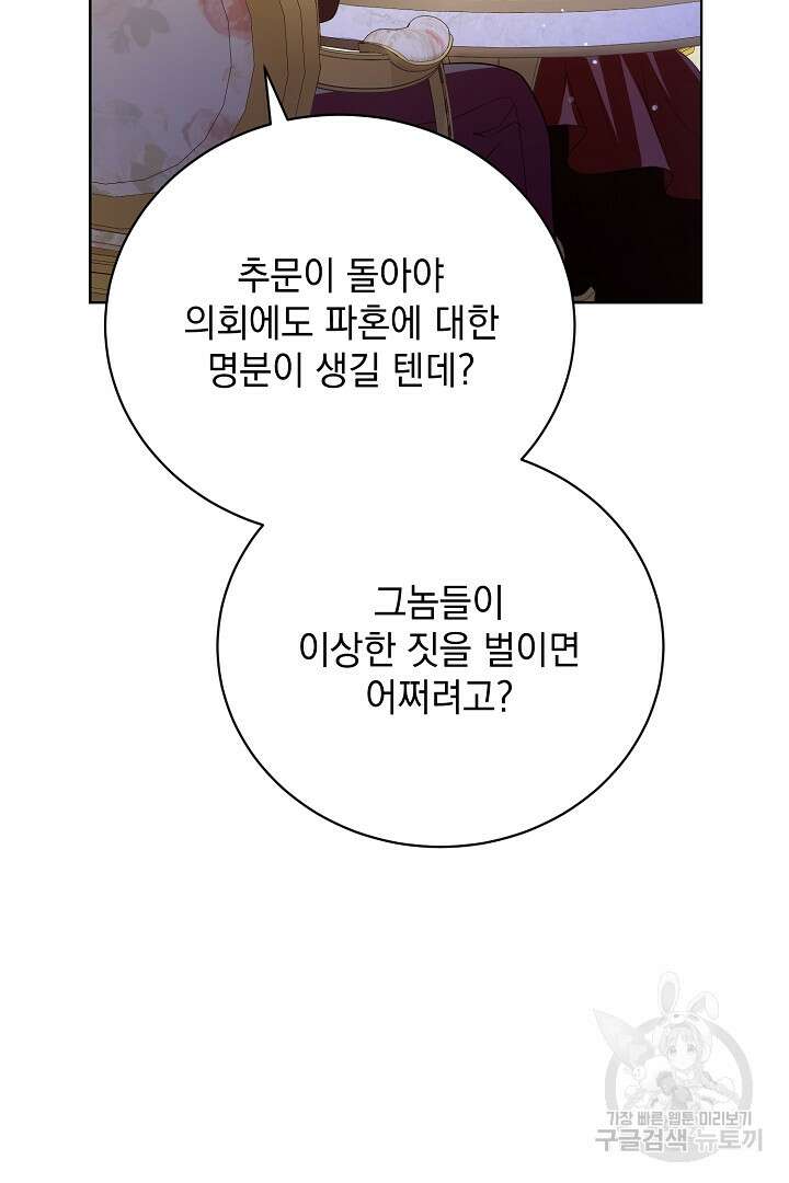 상관없어, 사랑 따위 38화 44