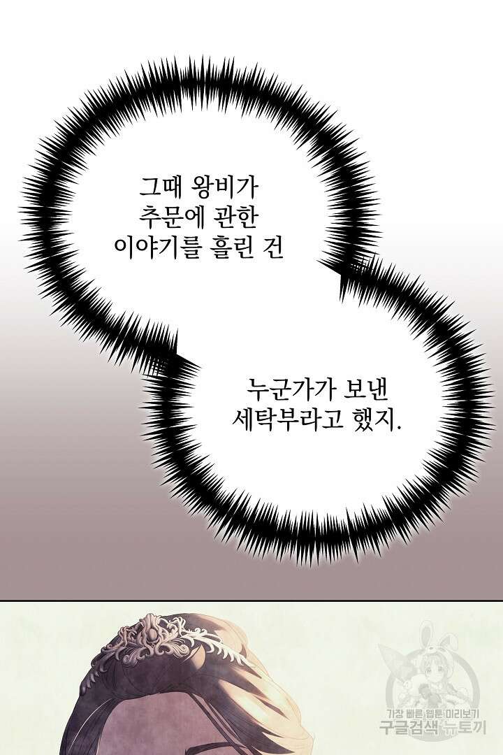 상관없어, 사랑 따위 38화 45