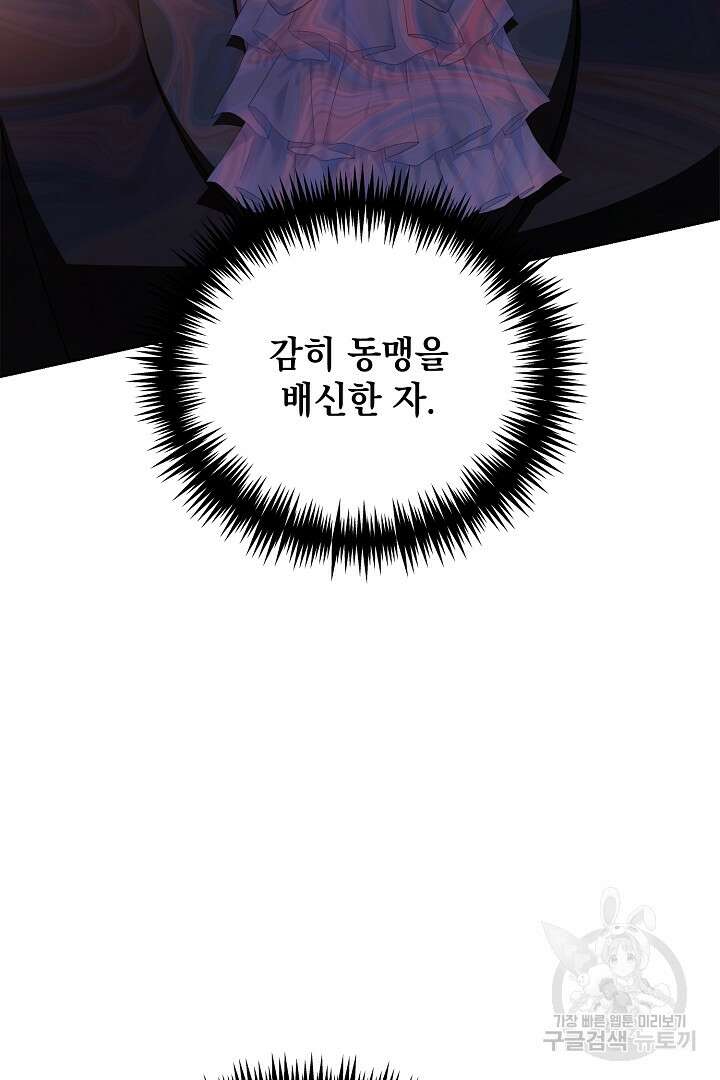 상관없어, 사랑 따위 38화 48