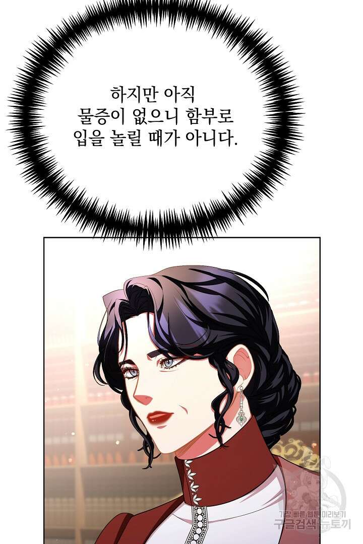 상관없어, 사랑 따위 38화 49