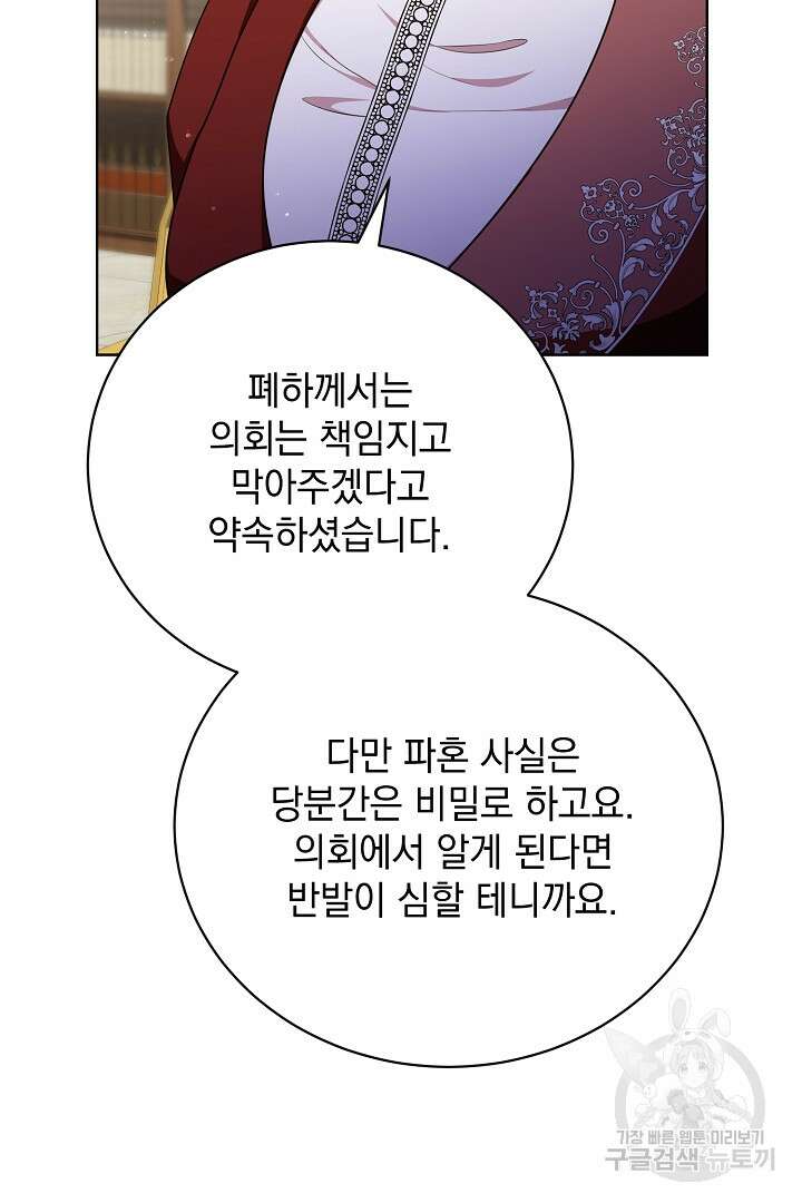 상관없어, 사랑 따위 38화 50