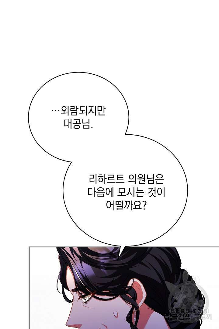 상관없어, 사랑 따위 38화 53