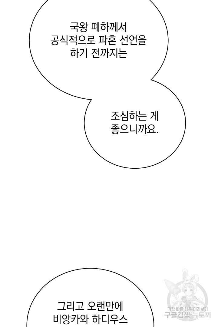 상관없어, 사랑 따위 38화 56