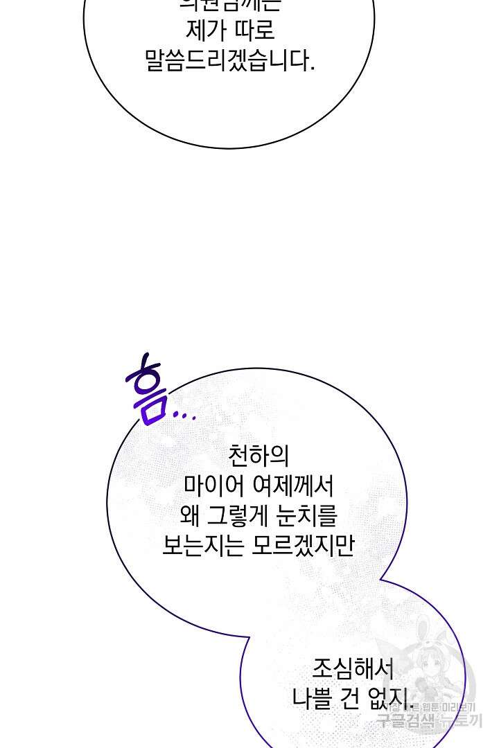상관없어, 사랑 따위 38화 58
