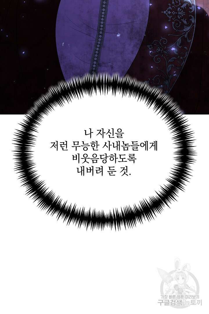 상관없어, 사랑 따위 38화 62