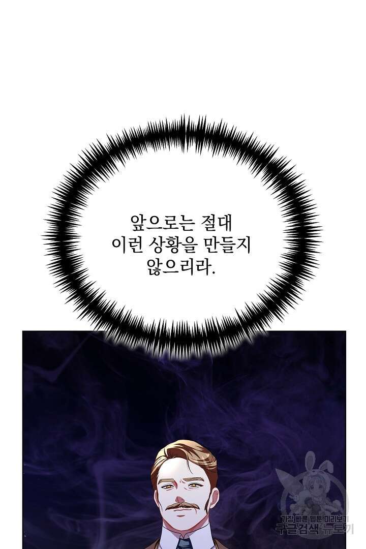 상관없어, 사랑 따위 38화 63