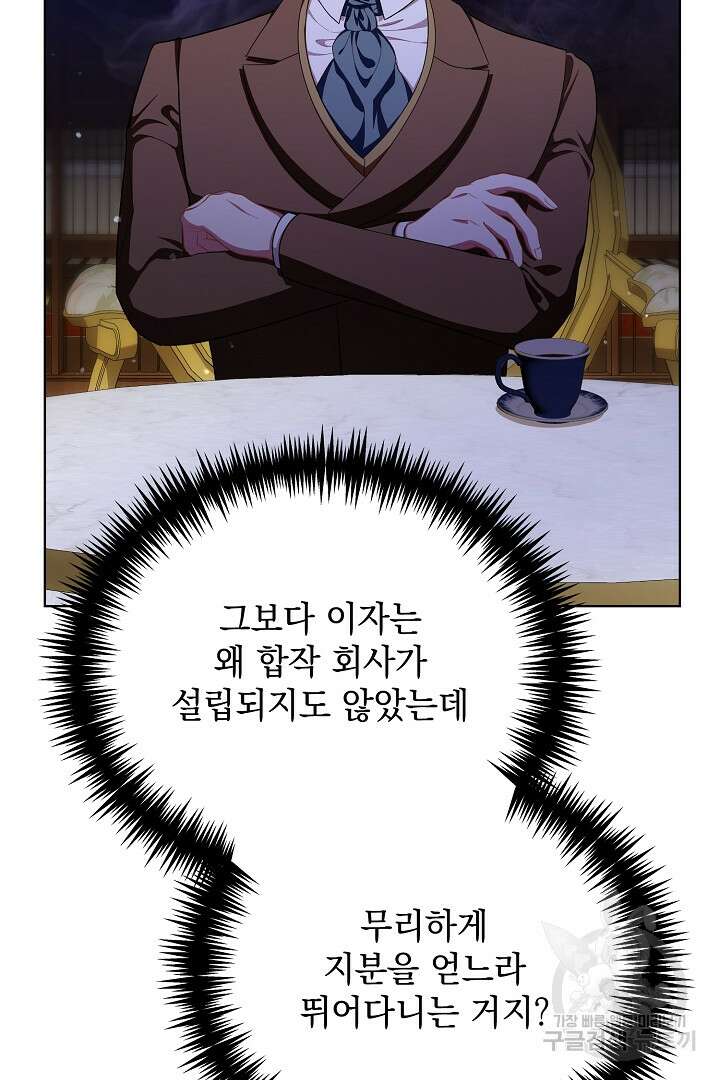상관없어, 사랑 따위 38화 64