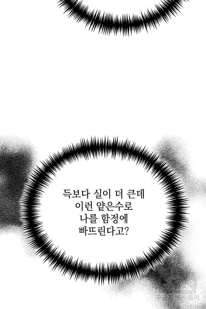 상관없어, 사랑 따위 38화 65