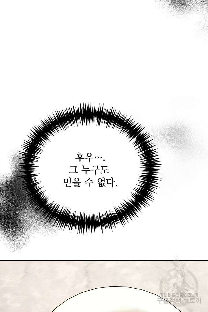 상관없어, 사랑 따위 38화 66