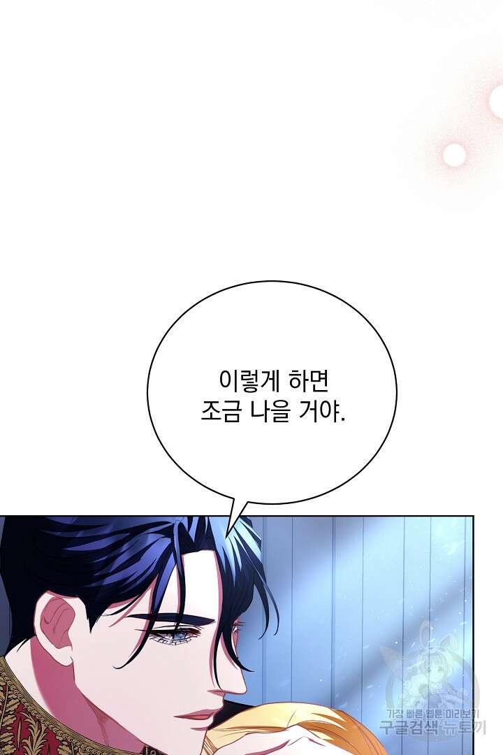 상관없어, 사랑 따위 38화 81