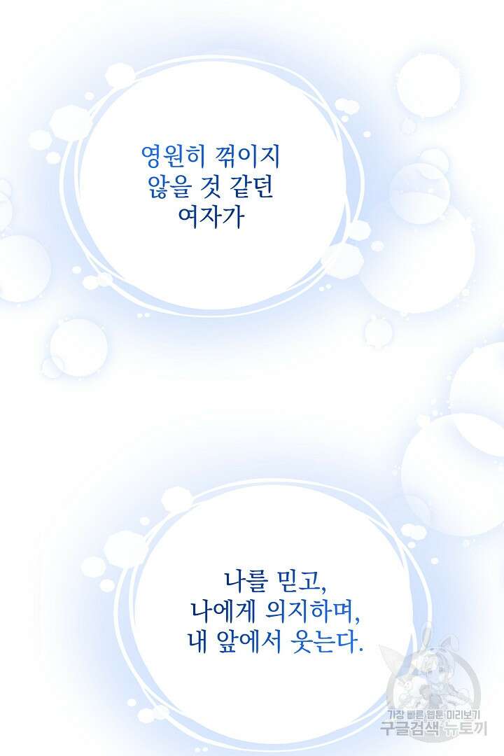 상관없어, 사랑 따위 38화 84