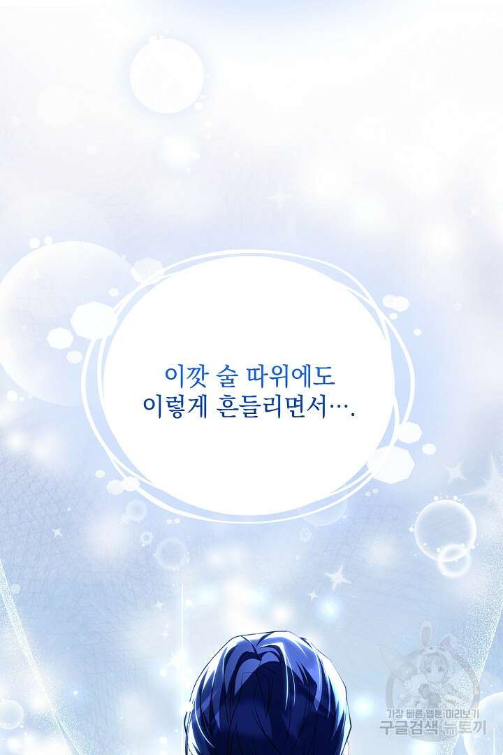 상관없어, 사랑 따위 38화 85