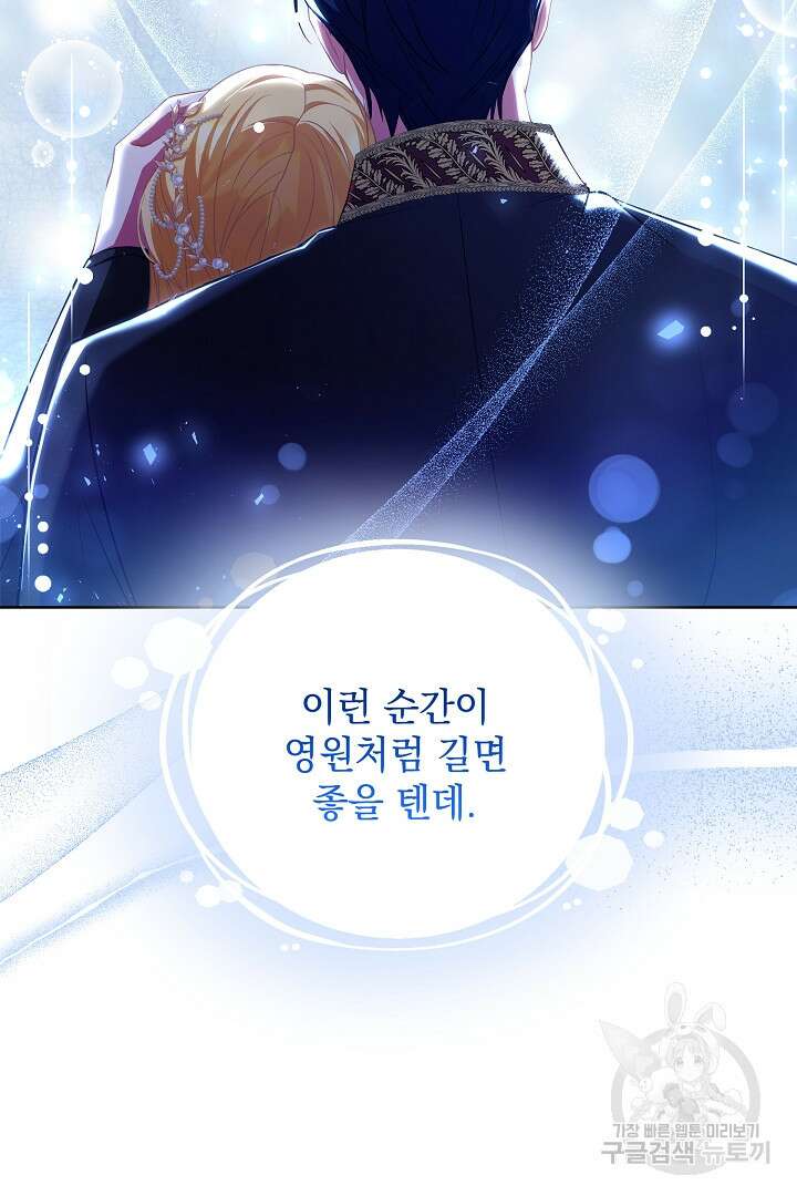 상관없어, 사랑 따위 38화 86