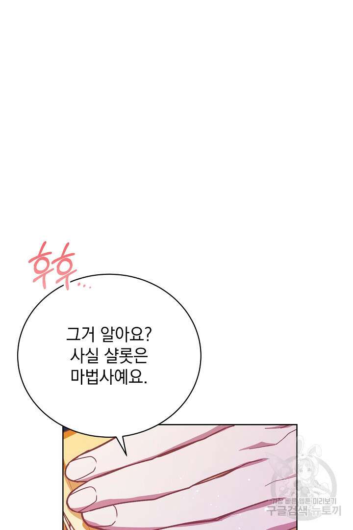 상관없어, 사랑 따위 38화 87