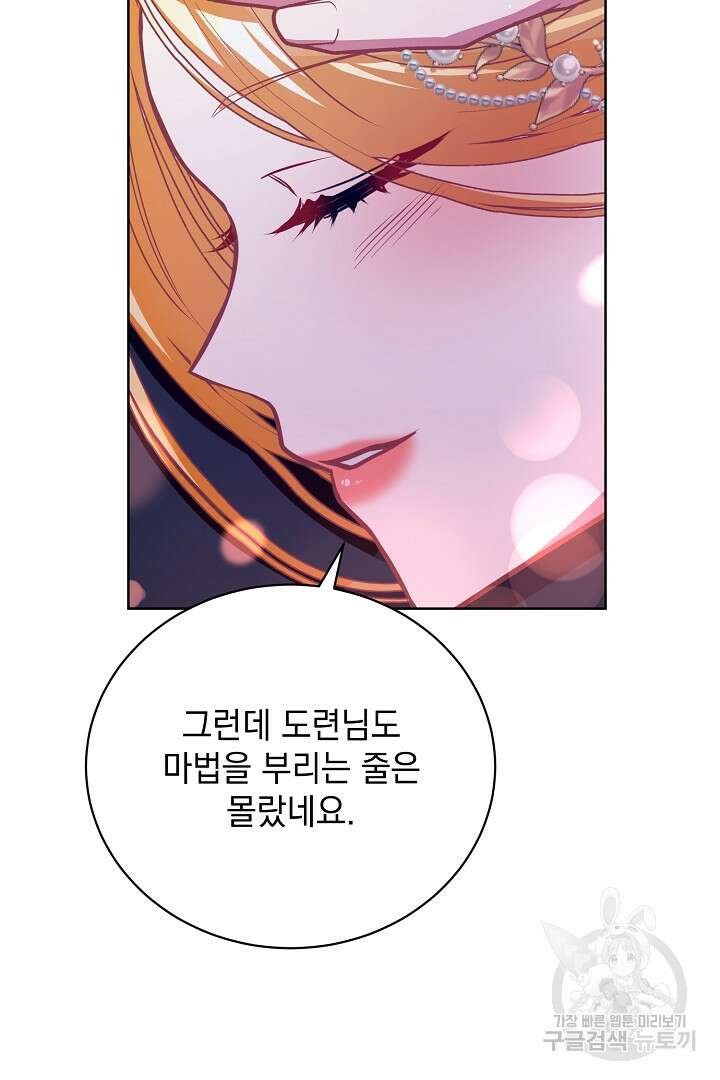 상관없어, 사랑 따위 38화 88