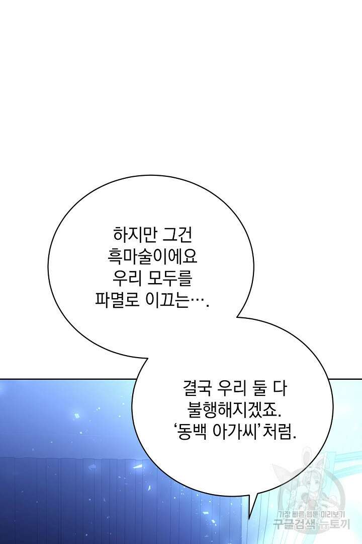 상관없어, 사랑 따위 38화 89