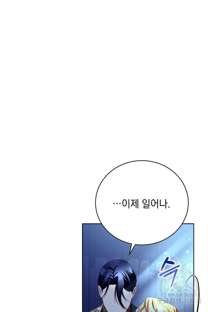 상관없어, 사랑 따위 38화 91