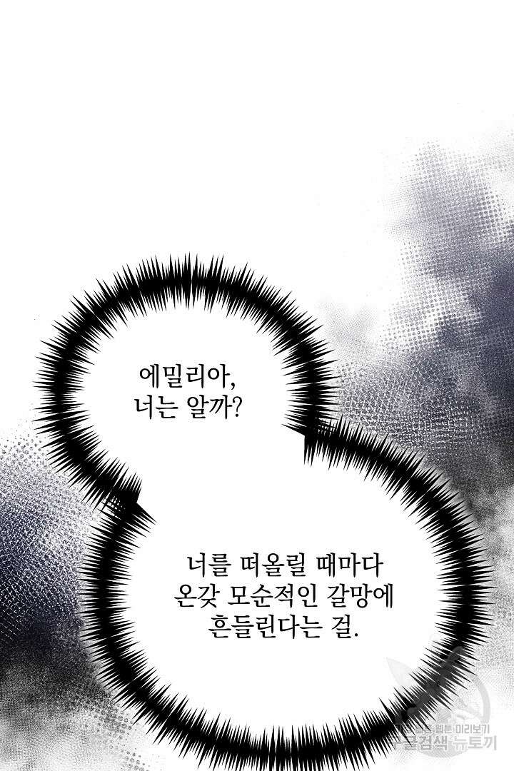 상관없어, 사랑 따위 38화 95