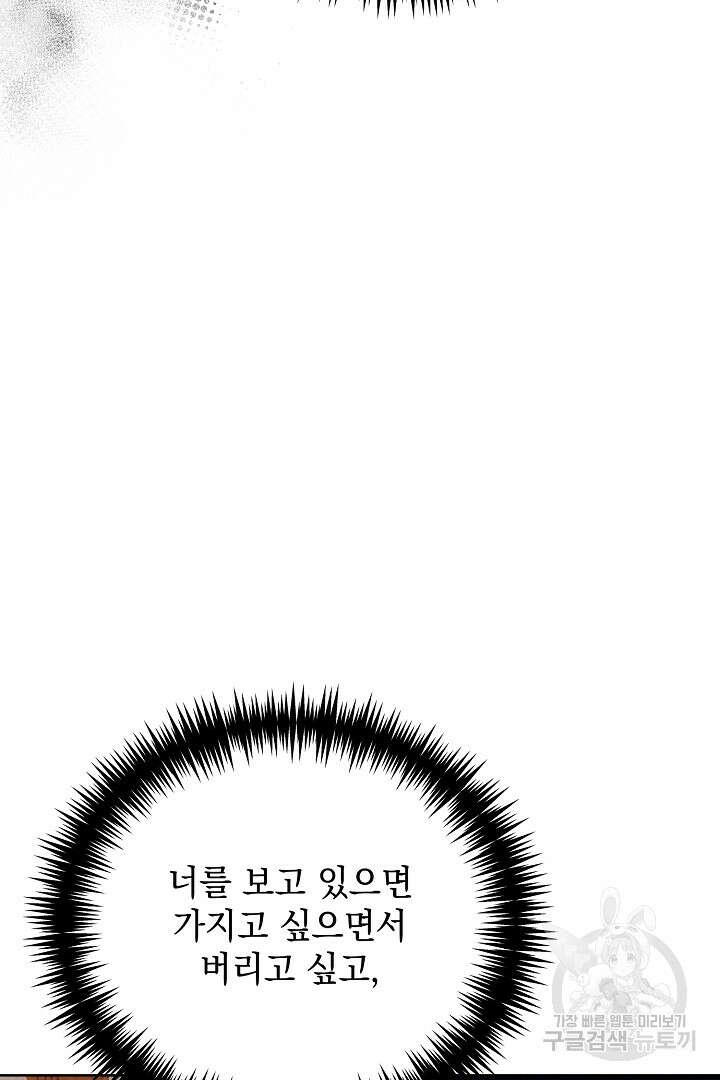 상관없어, 사랑 따위 38화 96
