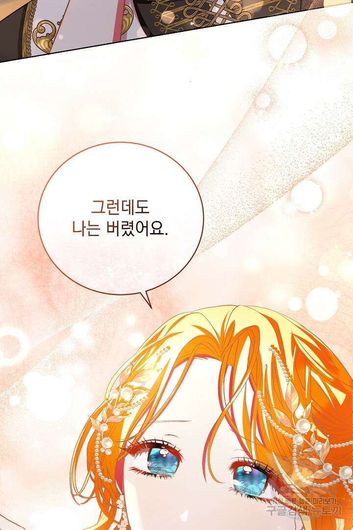 상관없어, 사랑 따위 38화 101