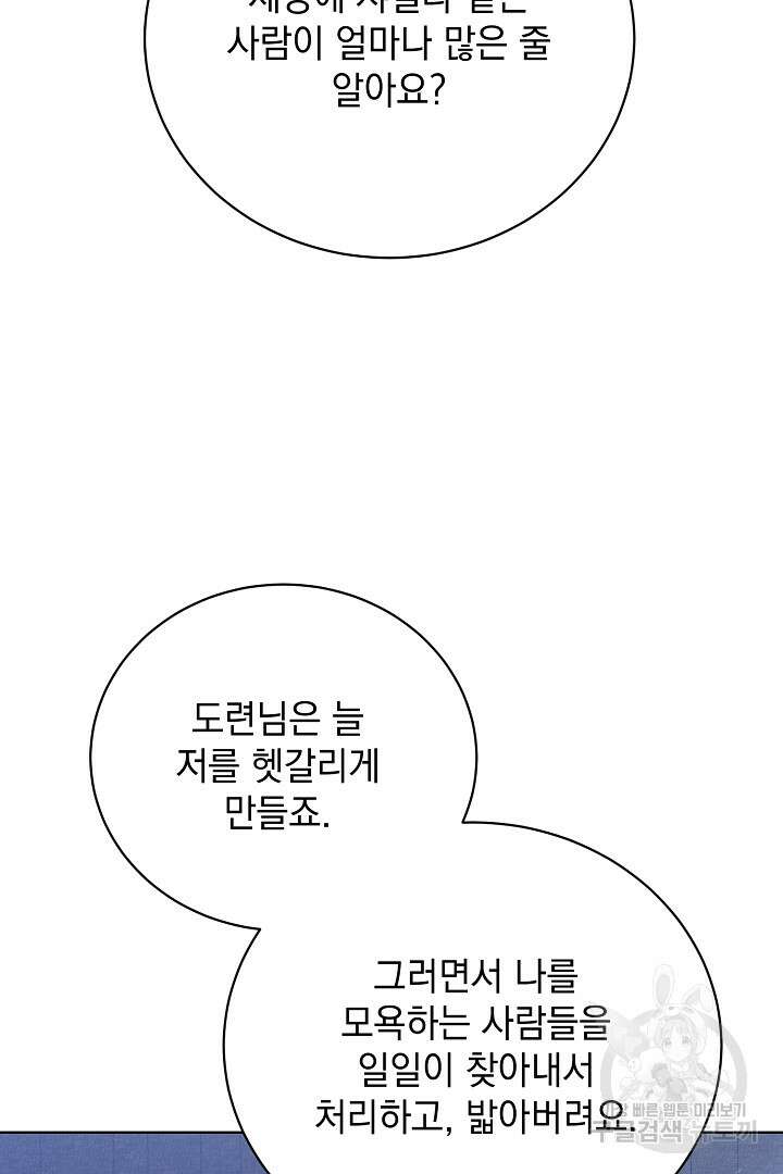 상관없어, 사랑 따위 38화 103