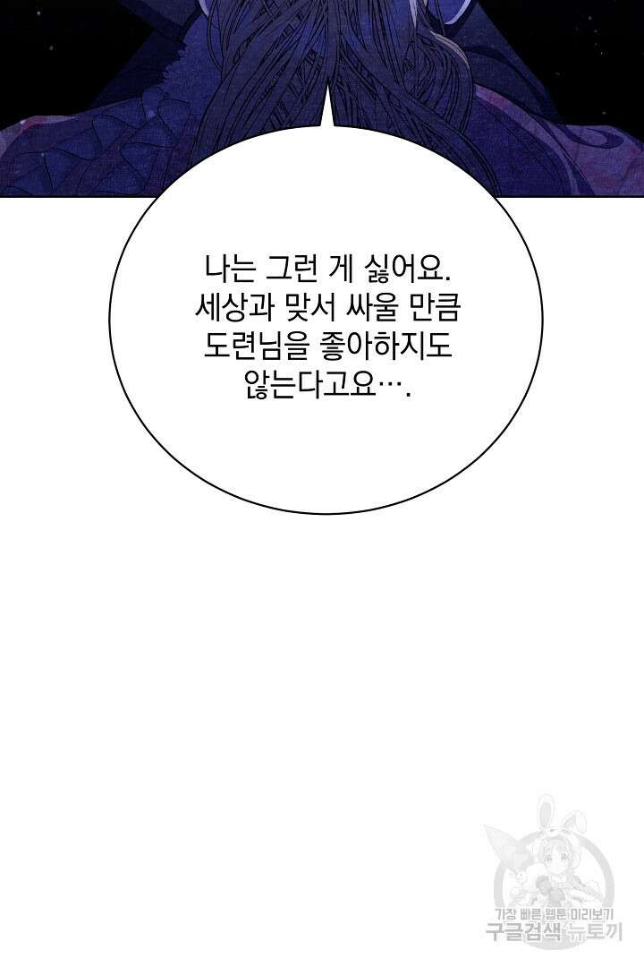 상관없어, 사랑 따위 38화 105
