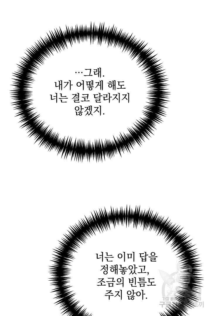 상관없어, 사랑 따위 38화 106
