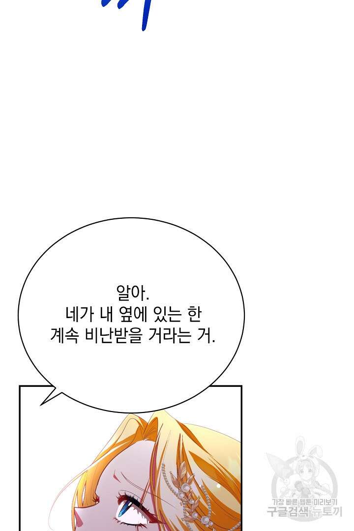 상관없어, 사랑 따위 38화 108