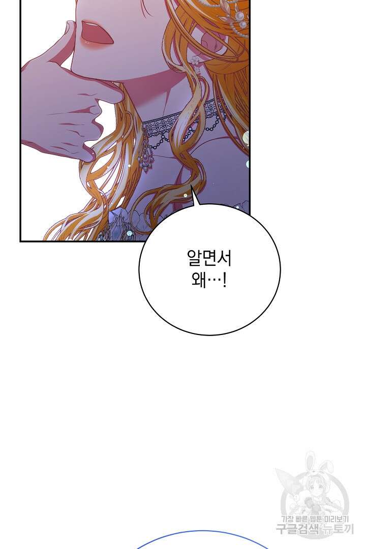 상관없어, 사랑 따위 38화 109