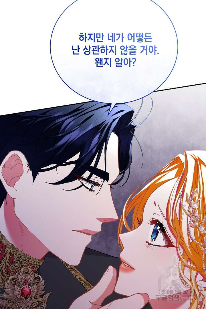 상관없어, 사랑 따위 38화 110