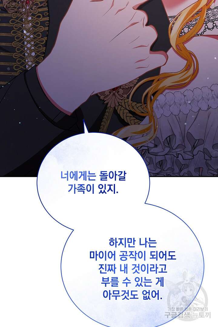 상관없어, 사랑 따위 38화 111