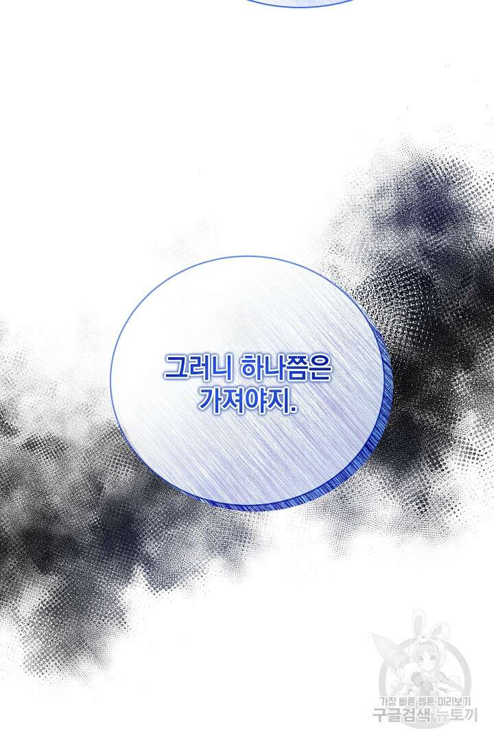 상관없어, 사랑 따위 38화 112