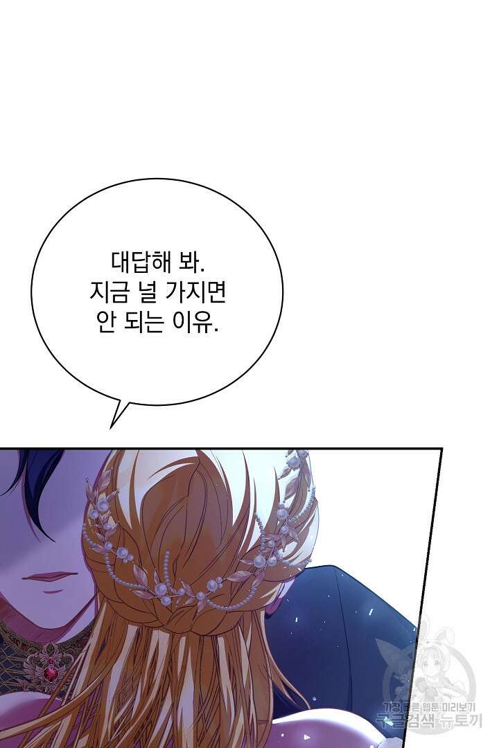 상관없어, 사랑 따위 38화 113
