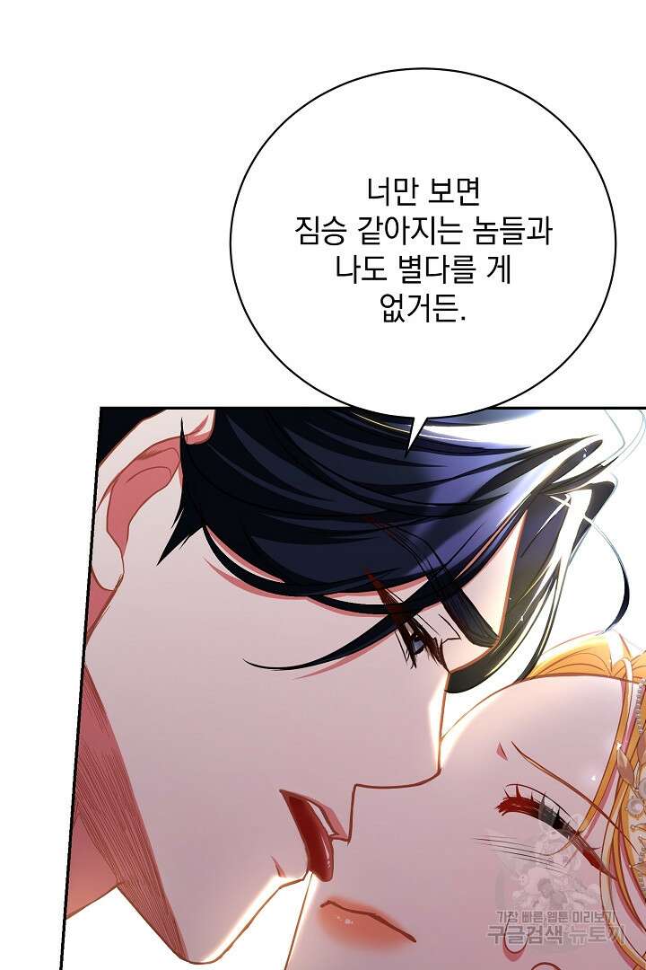 상관없어, 사랑 따위 38화 115