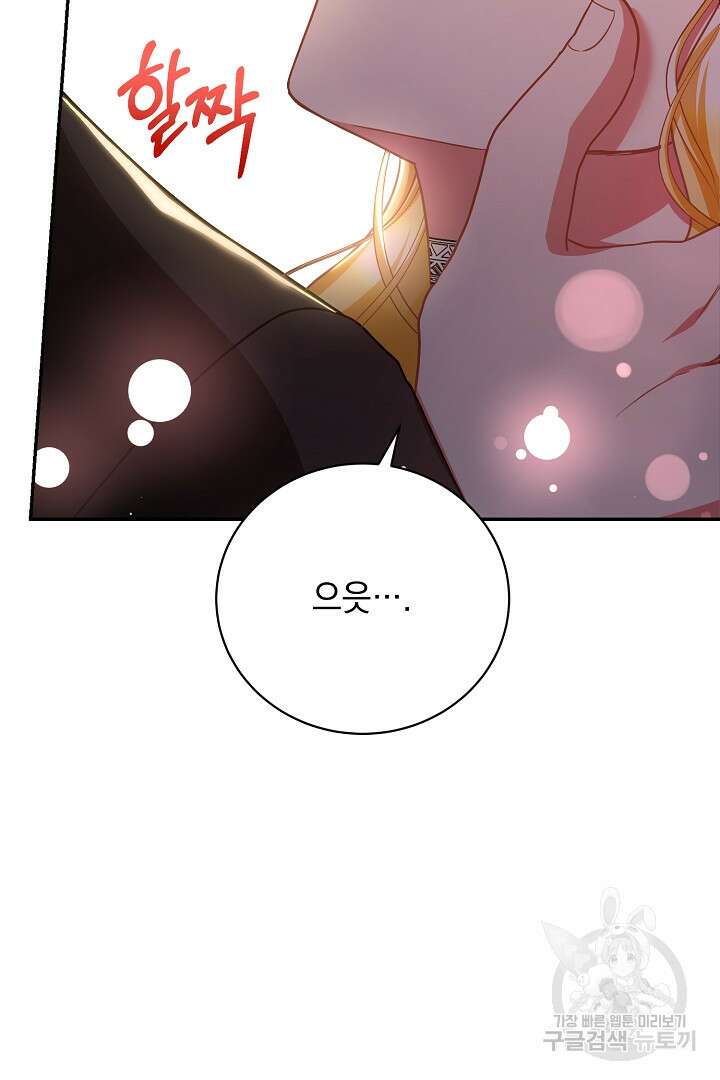 상관없어, 사랑 따위 38화 116