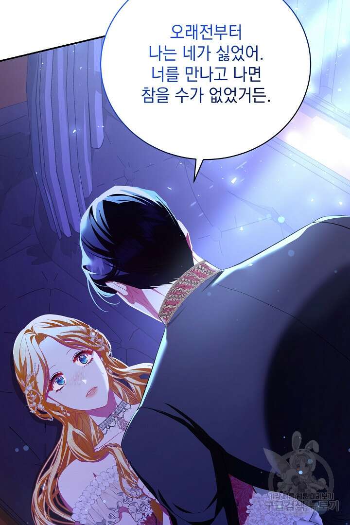 상관없어, 사랑 따위 38화 118
