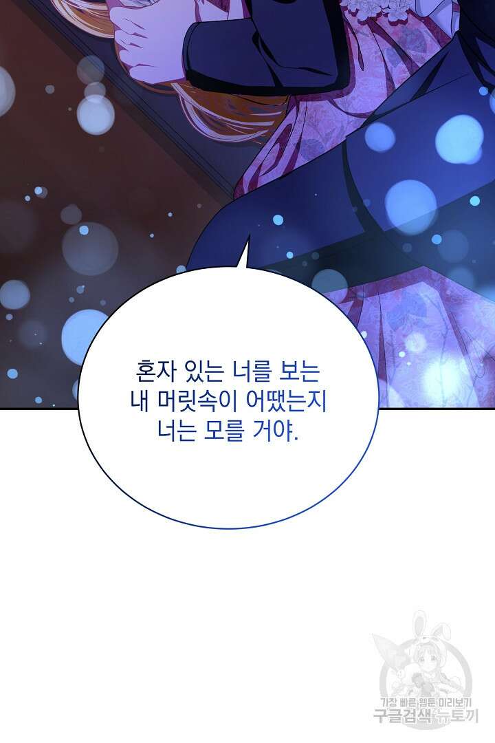 상관없어, 사랑 따위 38화 119