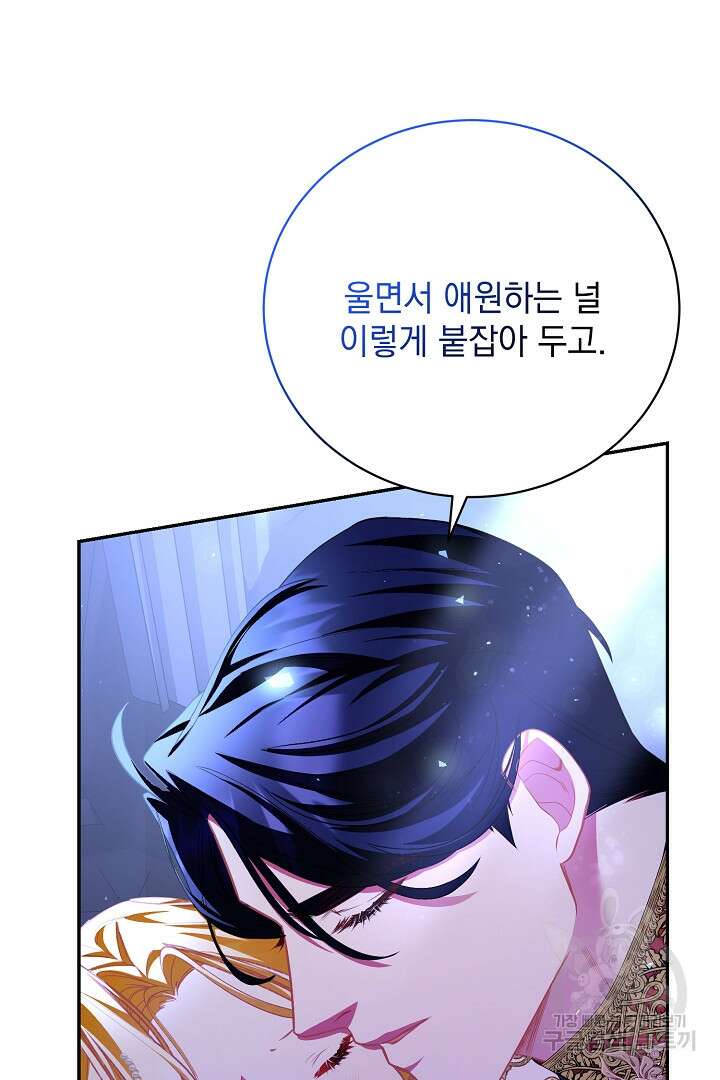 상관없어, 사랑 따위 38화 120