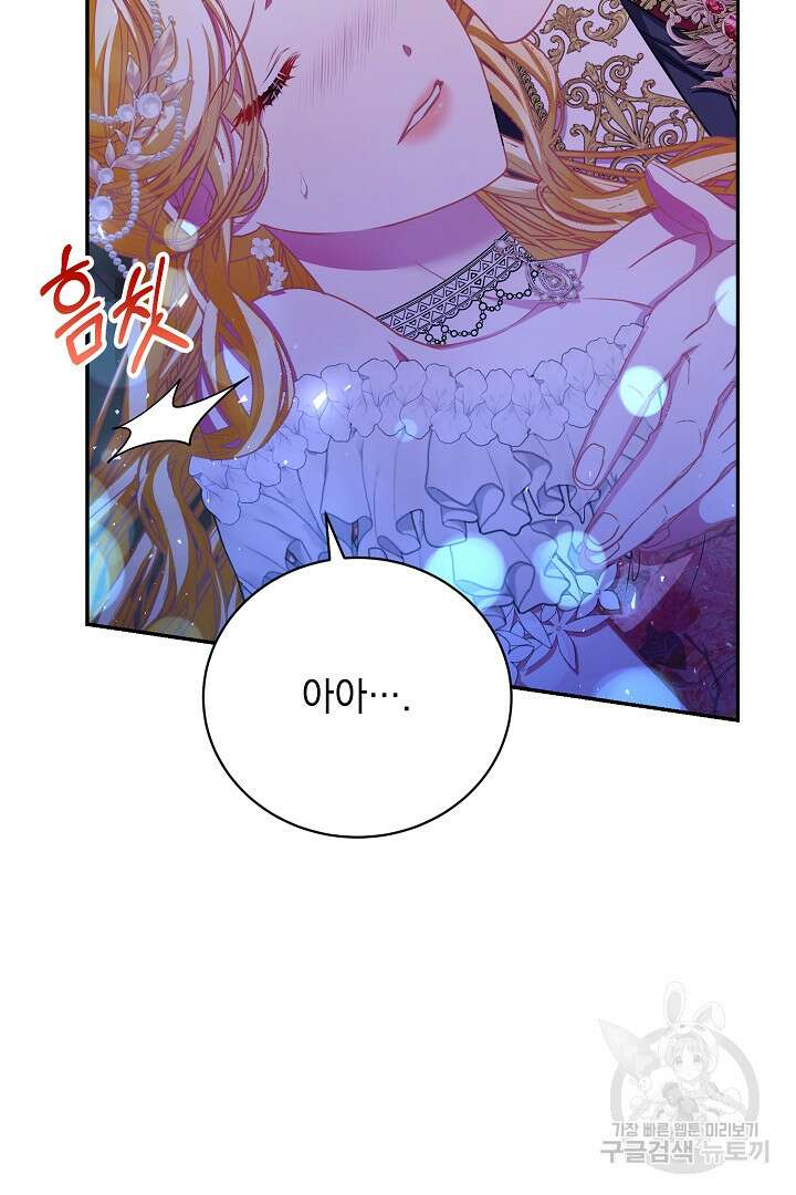 상관없어, 사랑 따위 38화 121