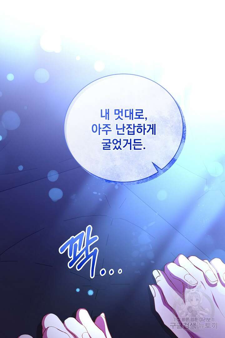 상관없어, 사랑 따위 38화 122