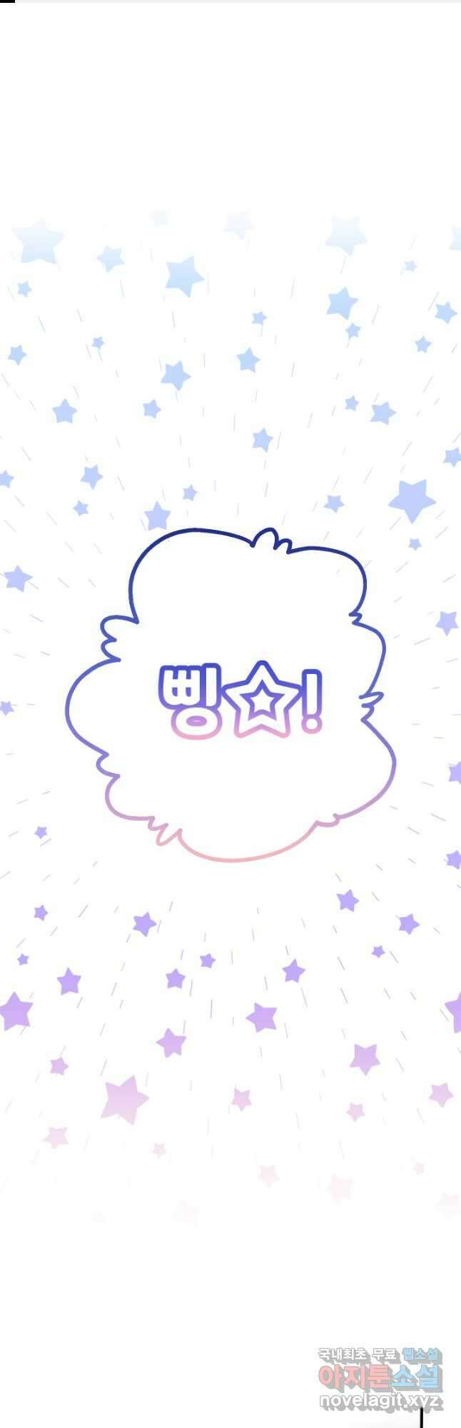 아기님 캐시로 로판 달린다 23화 1