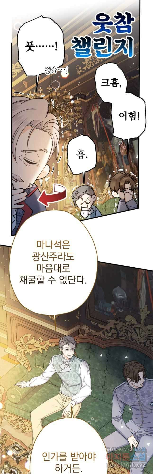 아기님 캐시로 로판 달린다 23화 2